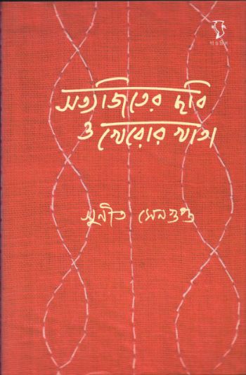 Satyajiter Chhabi O Kheror Khata